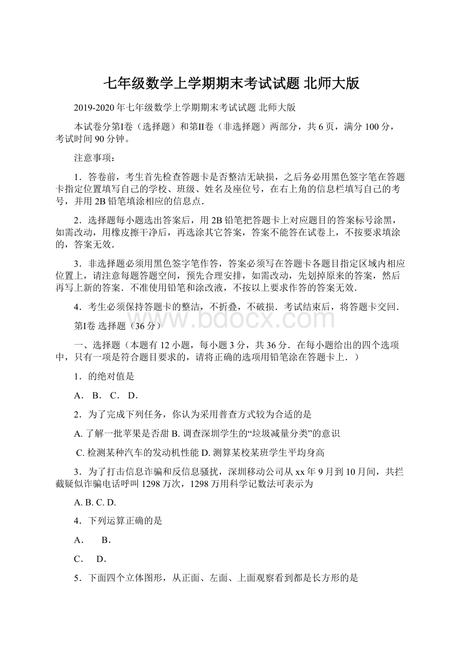 七年级数学上学期期末考试试题 北师大版.docx