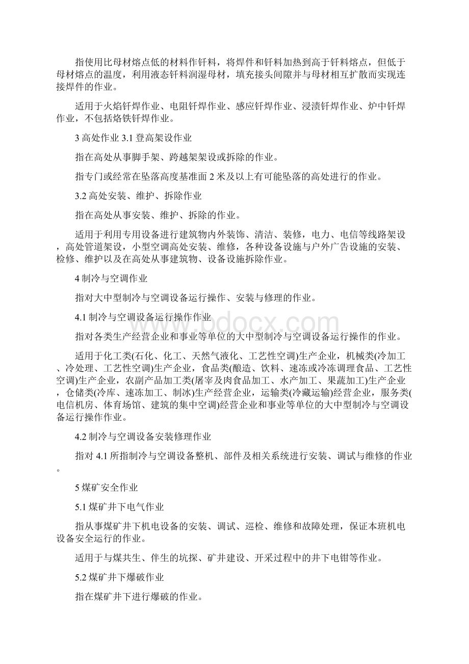 特种作业分类.docx_第2页