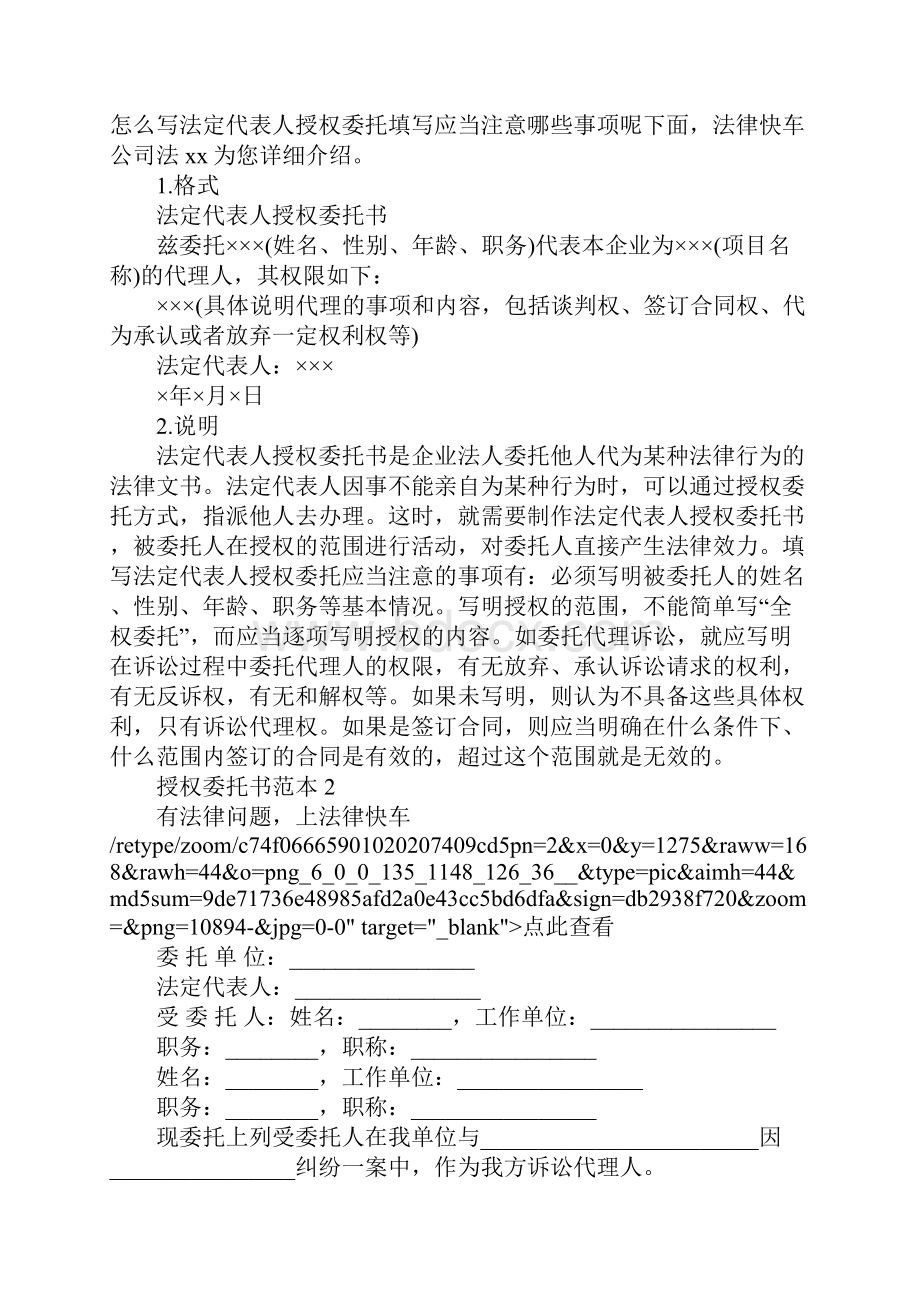 法人委托书范本Word文档下载推荐.docx_第2页