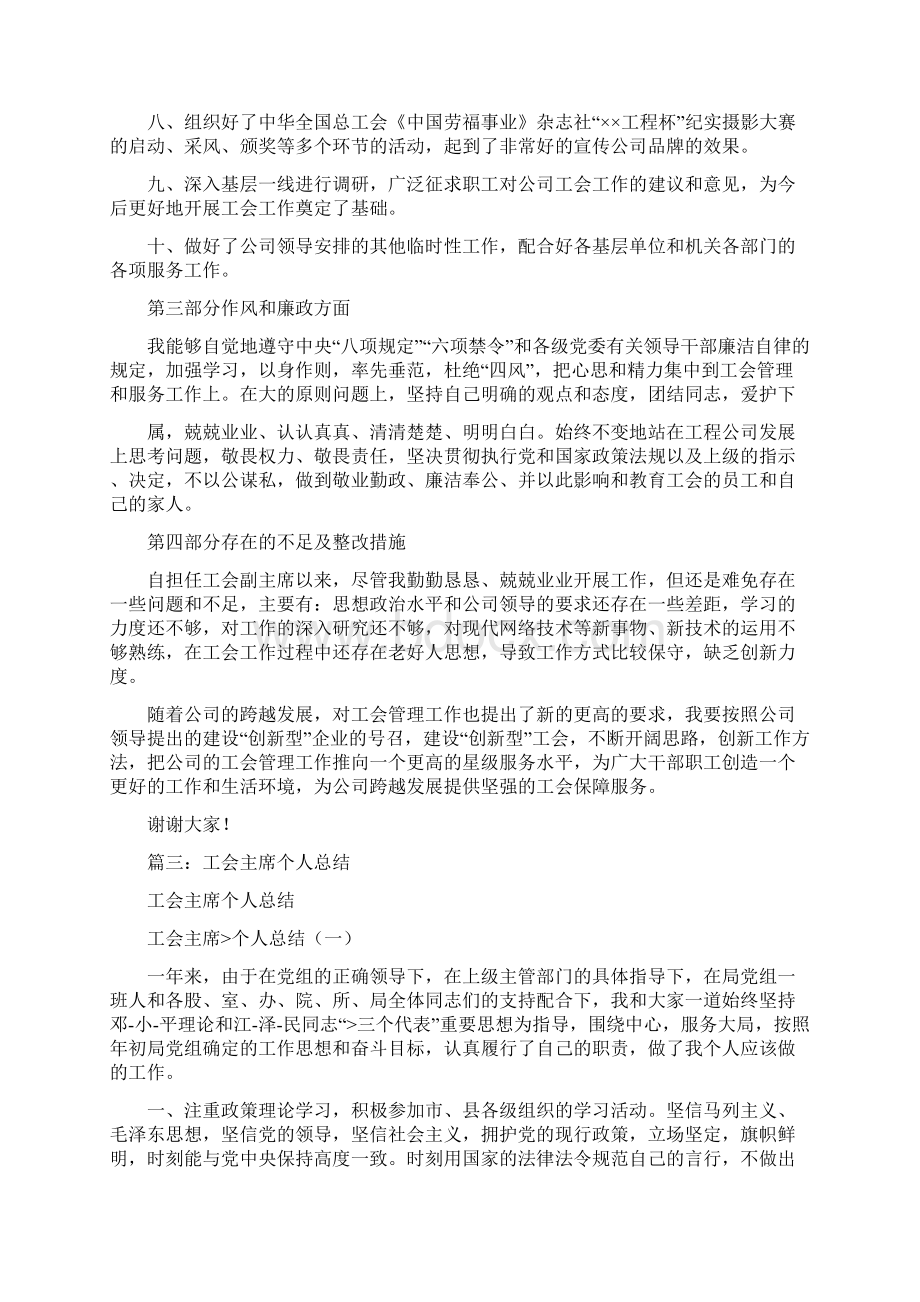 工会主席整改措施0.docx_第3页