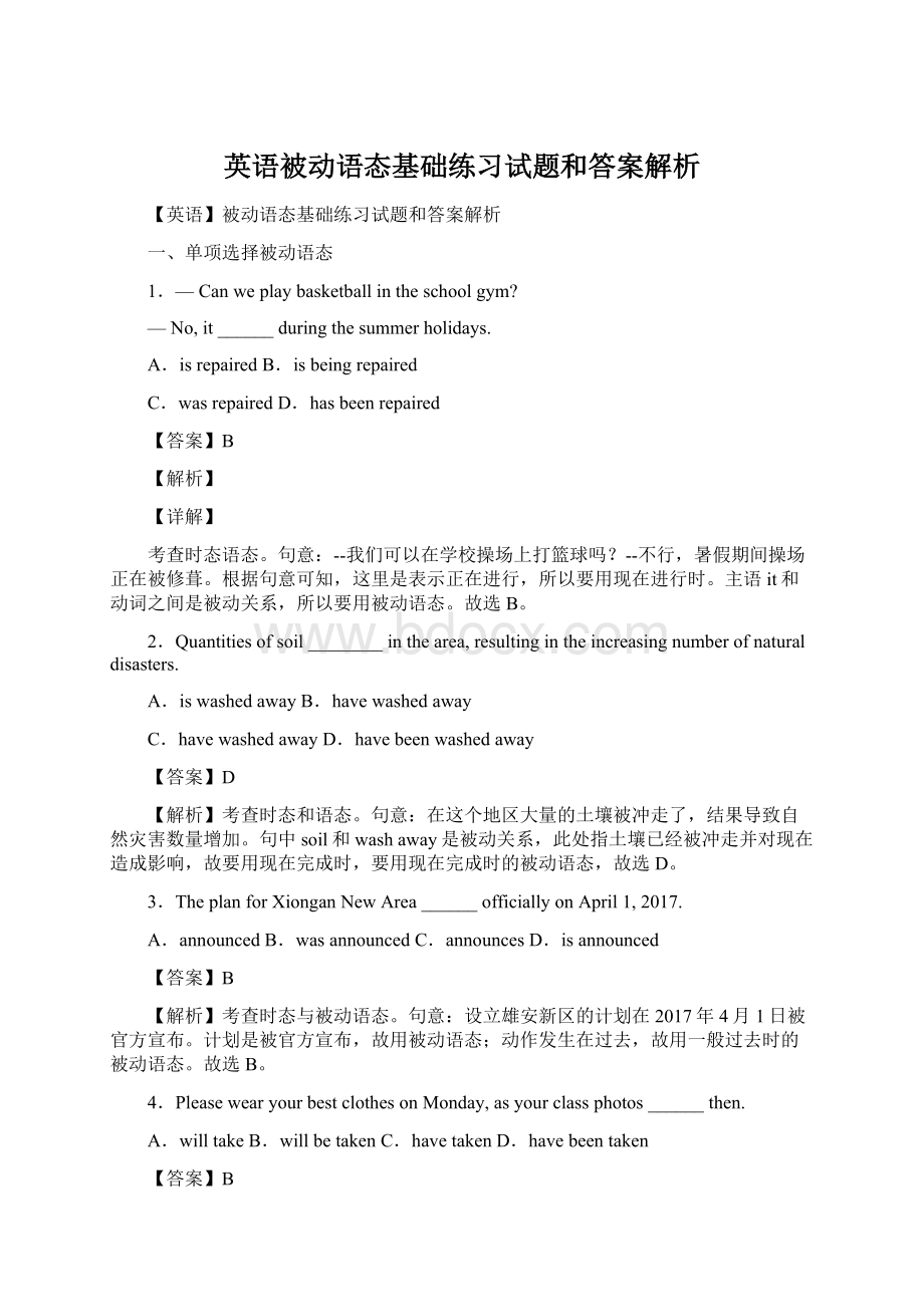 英语被动语态基础练习试题和答案解析Word文档格式.docx