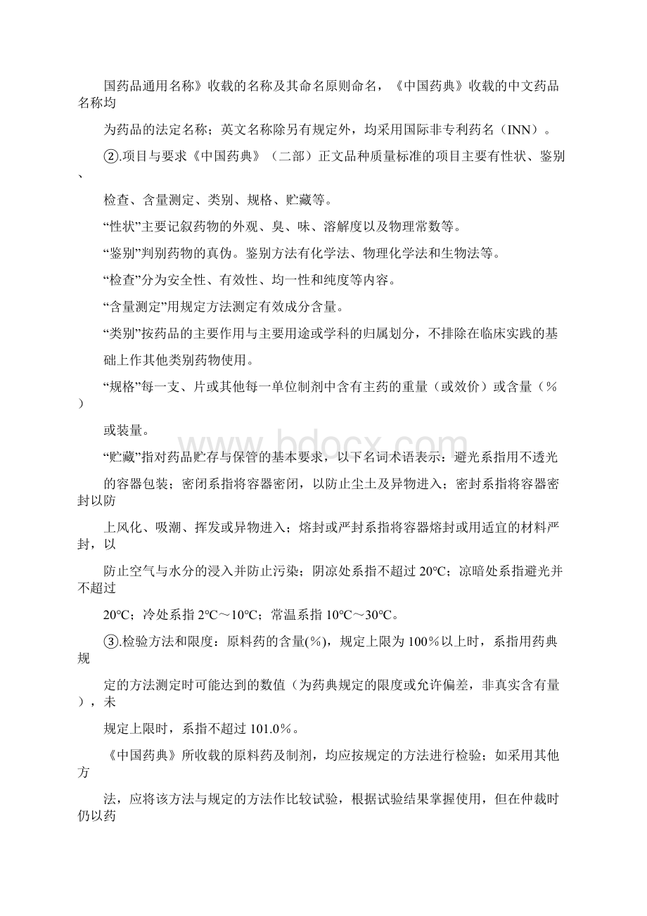 药物分析考点总结14章Word文档下载推荐.docx_第3页