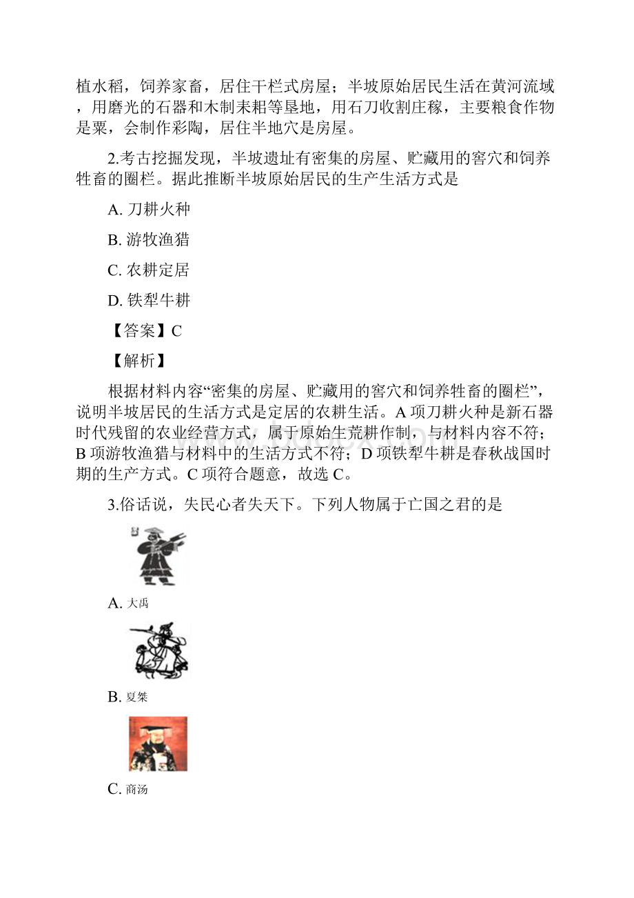 江苏省南京市南京师范大学附属中学学年度上七年级历史期末复习卷解析版.docx_第2页