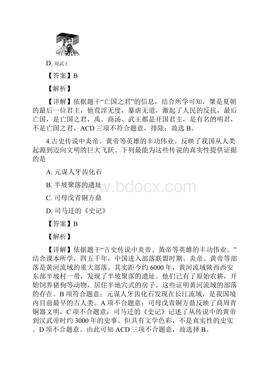 江苏省南京市南京师范大学附属中学学年度上七年级历史期末复习卷解析版.docx_第3页