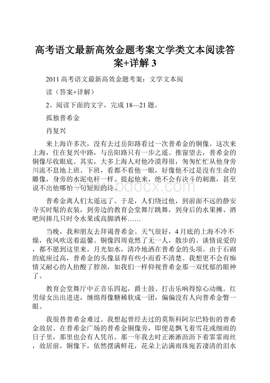 高考语文最新高效金题考案文学类文本阅读答案+详解3.docx