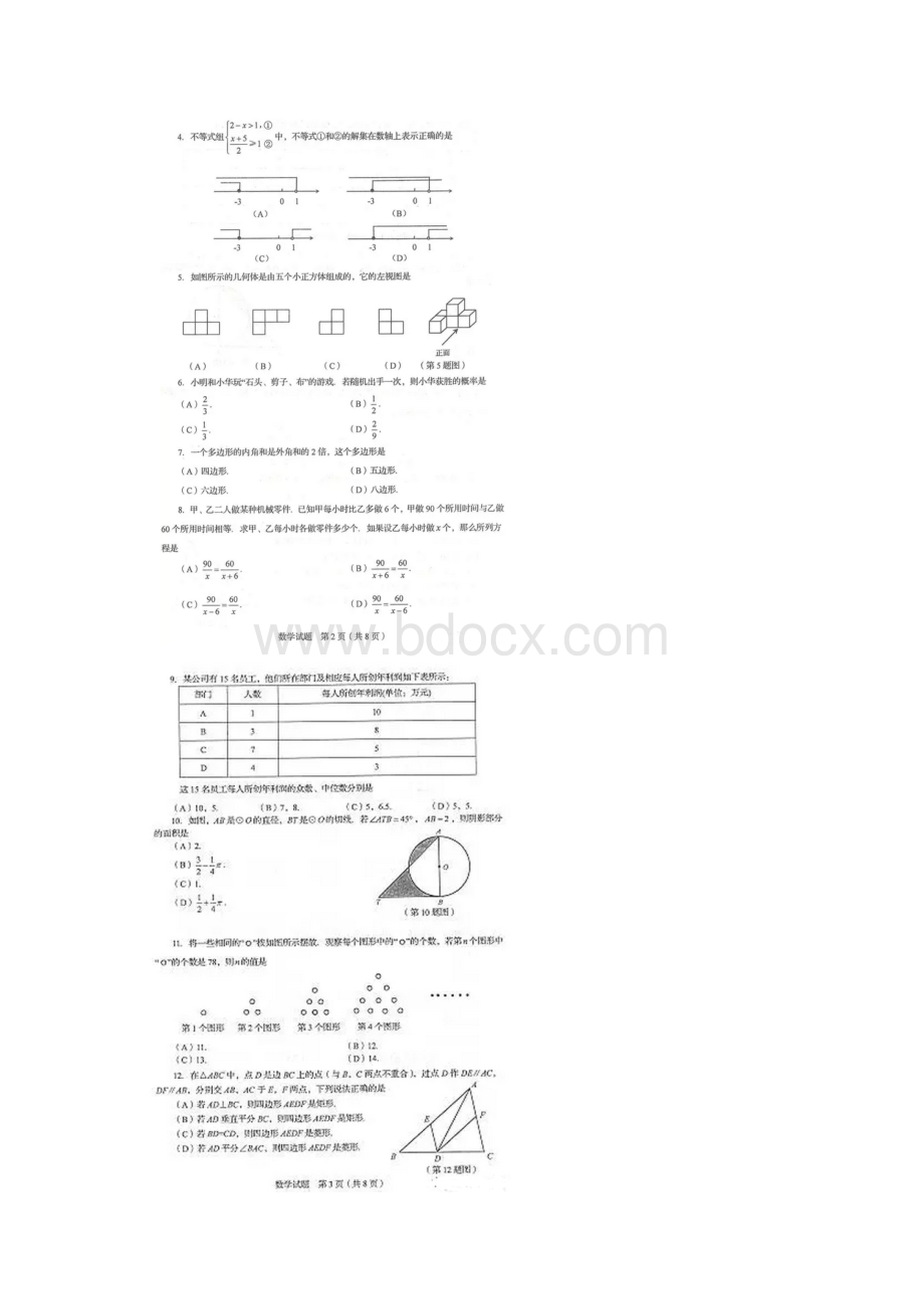 山东省临沂市中考数学试题图片版有答案Word格式文档下载.docx_第2页