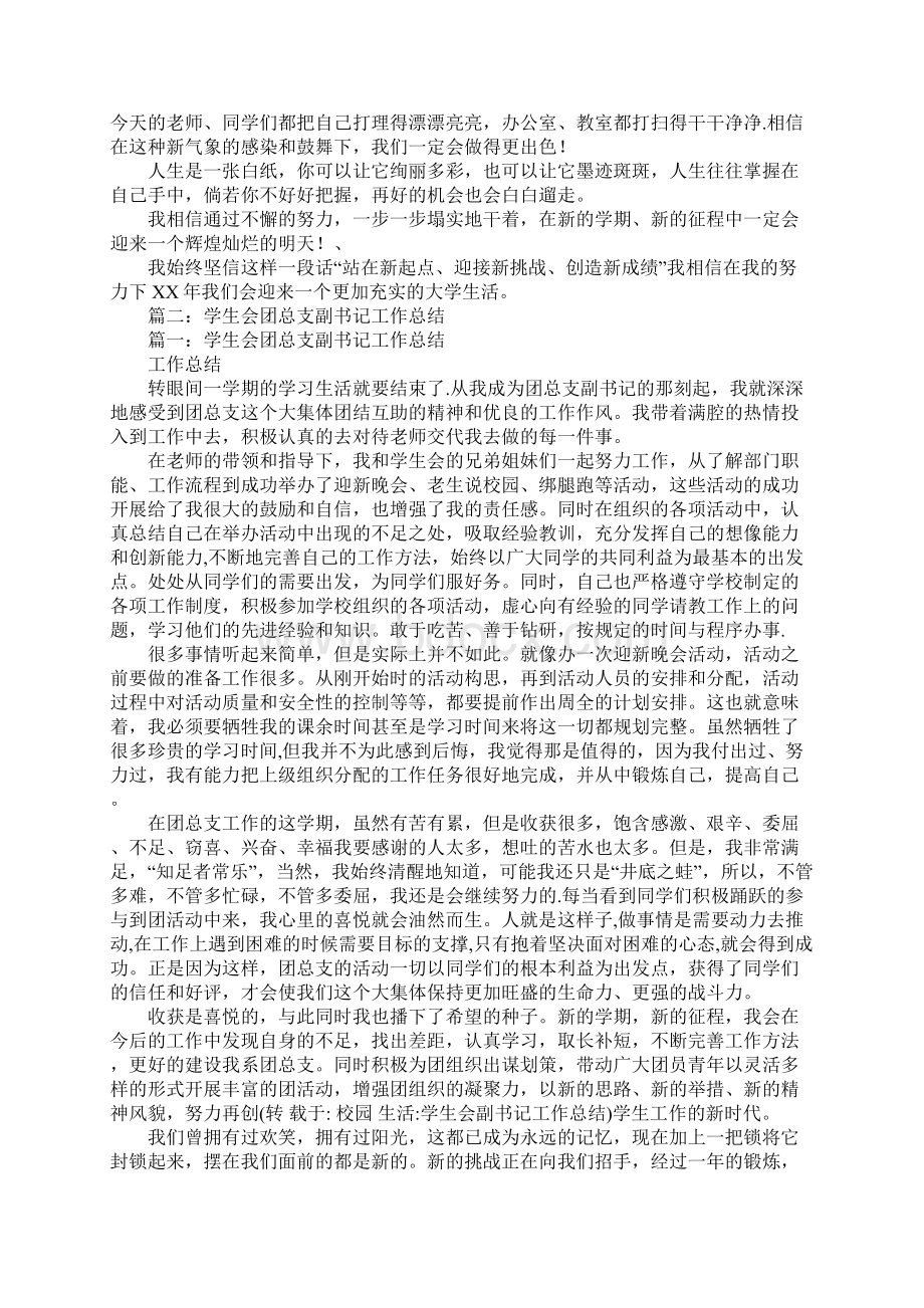 学生会副书记工作总结.docx_第2页