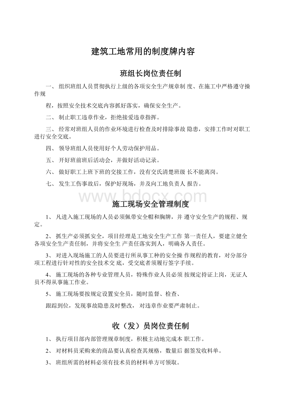 建筑工地常用的制度牌内容.docx_第1页