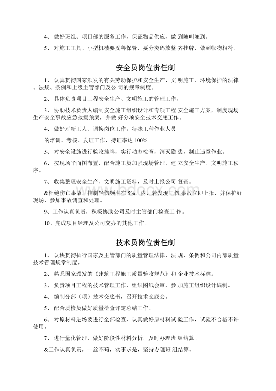 建筑工地常用的制度牌内容.docx_第2页