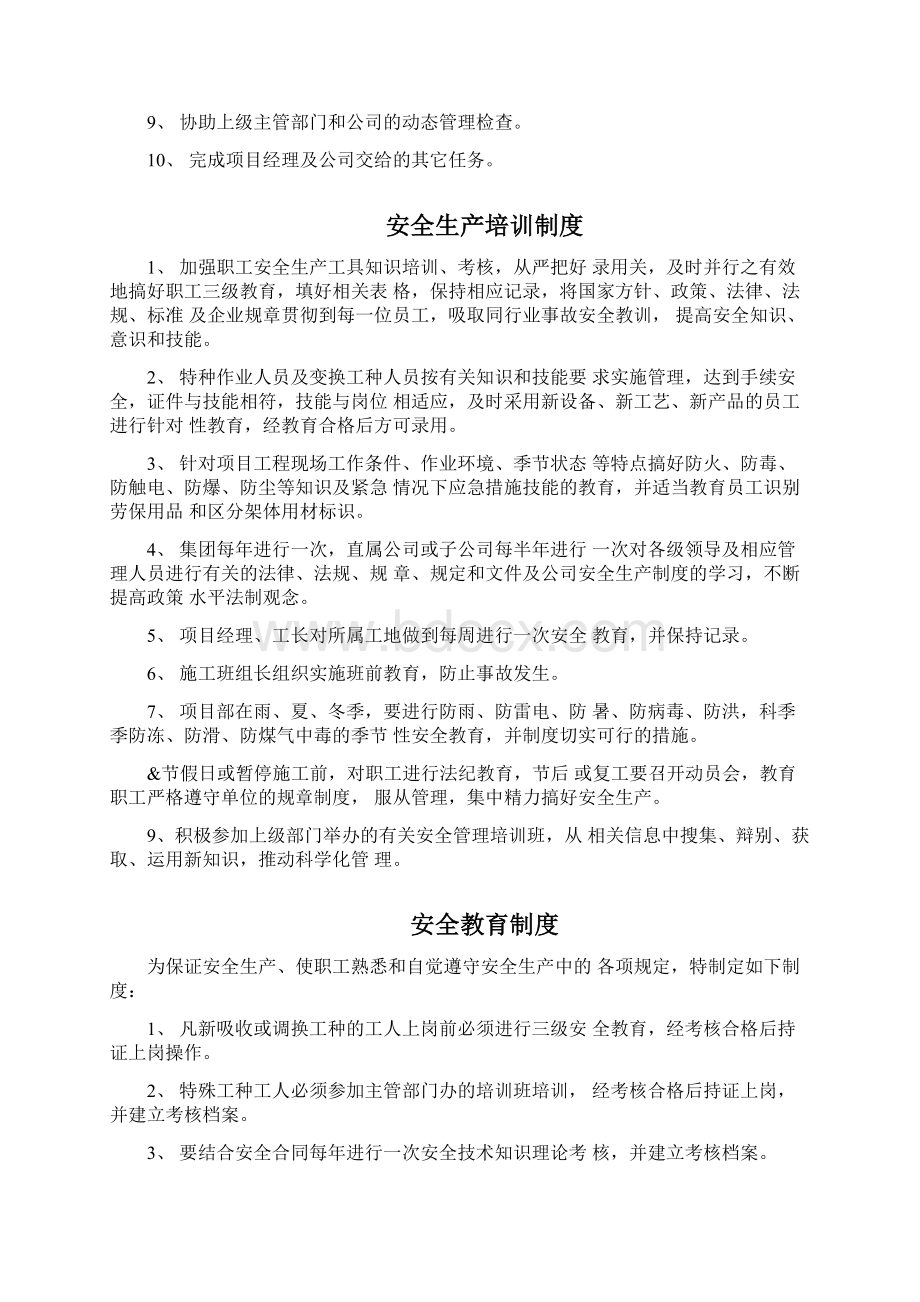 建筑工地常用的制度牌内容.docx_第3页