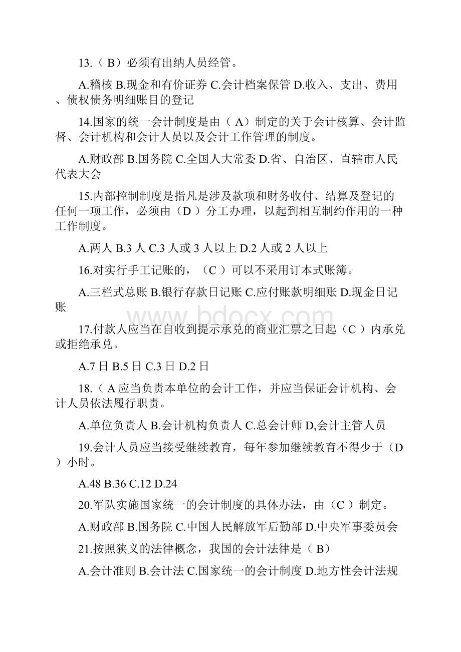 山东省会计证考试内部资料包通过.docx_第3页