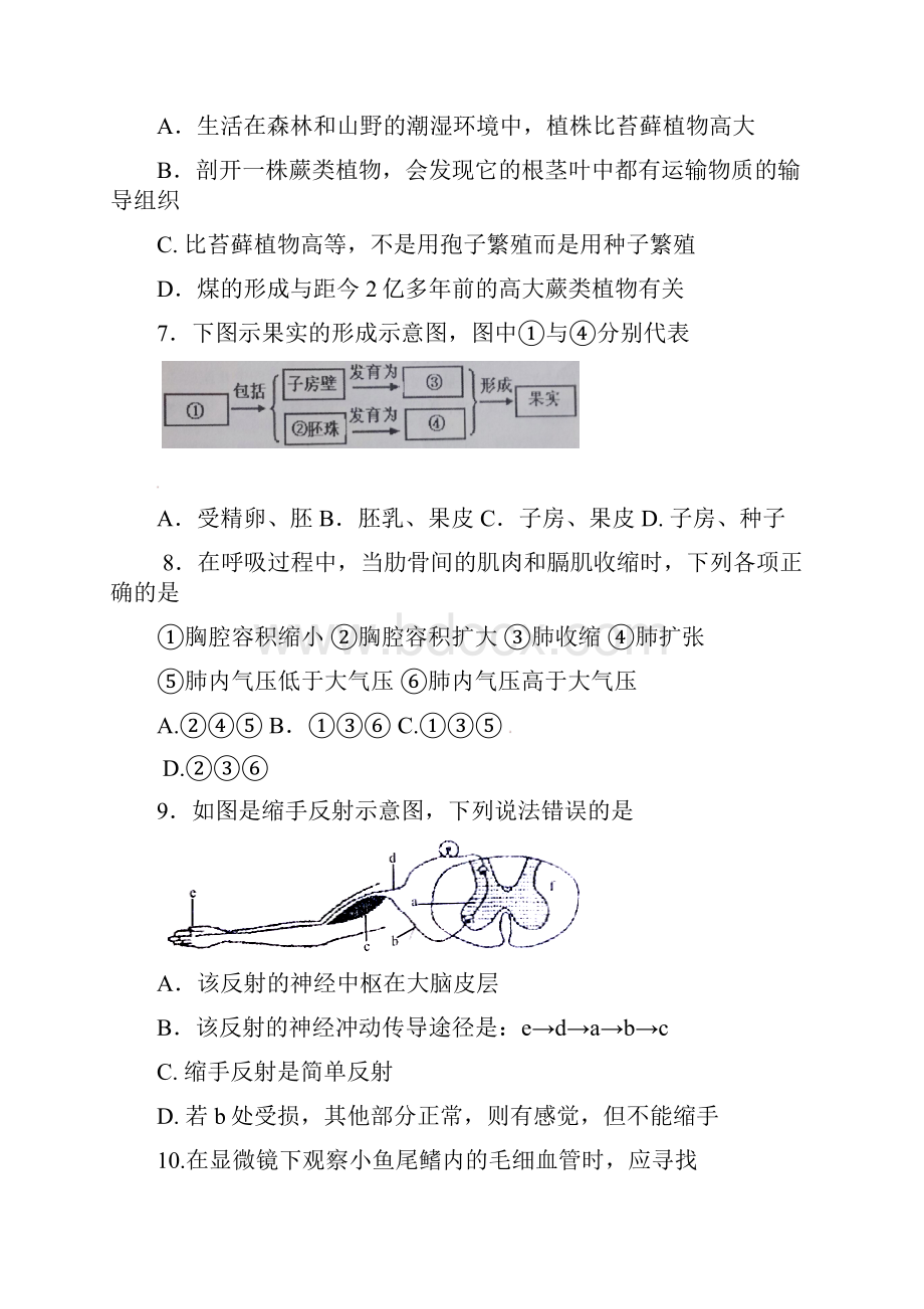 最新山东省临沂市中考生物真题及答案 精品.docx_第3页