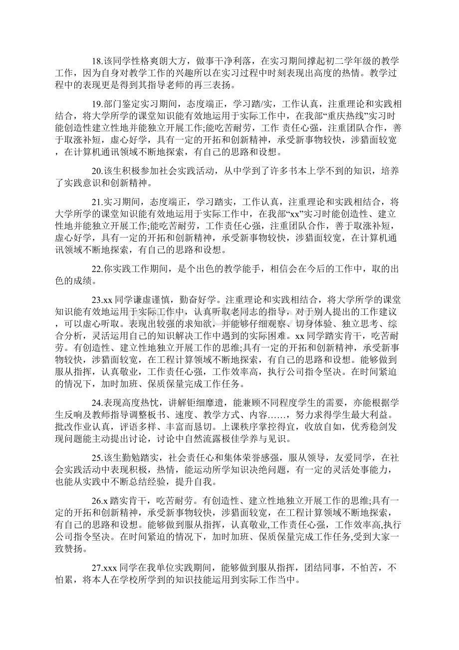 大学生实习单位意见评语大全.docx_第3页