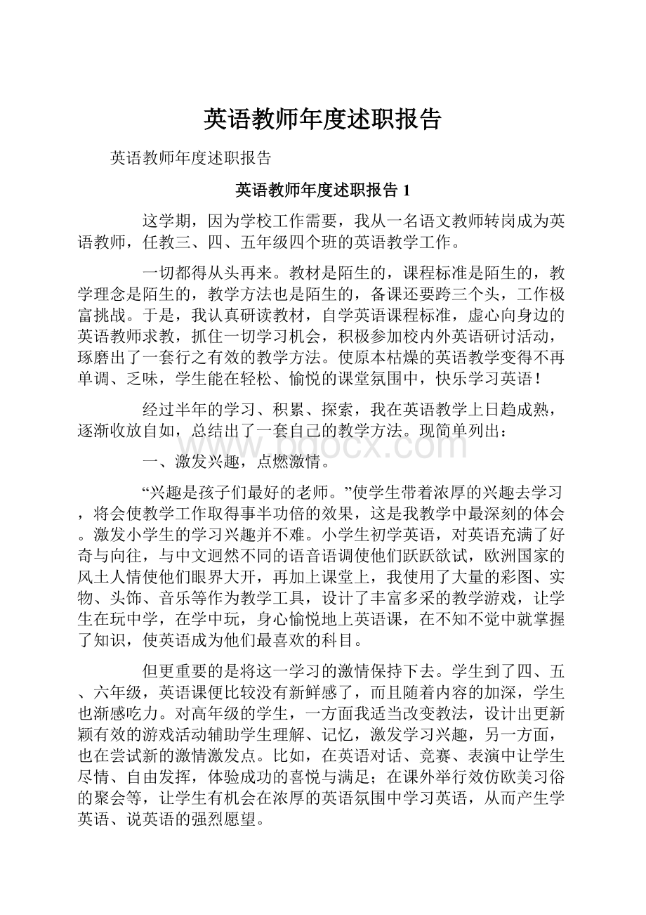 英语教师年度述职报告Word格式.docx_第1页