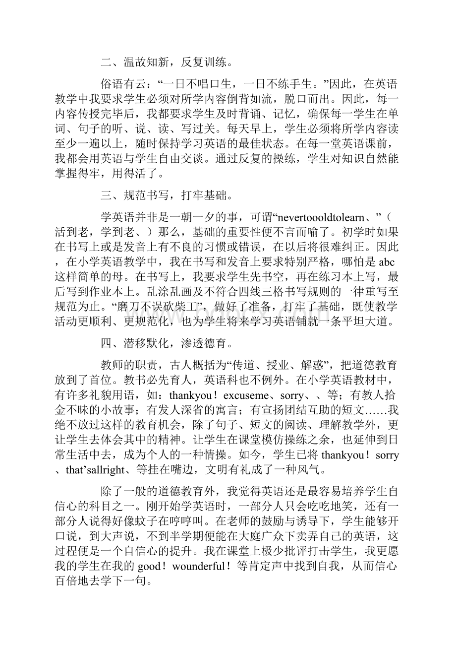 英语教师年度述职报告Word格式.docx_第2页