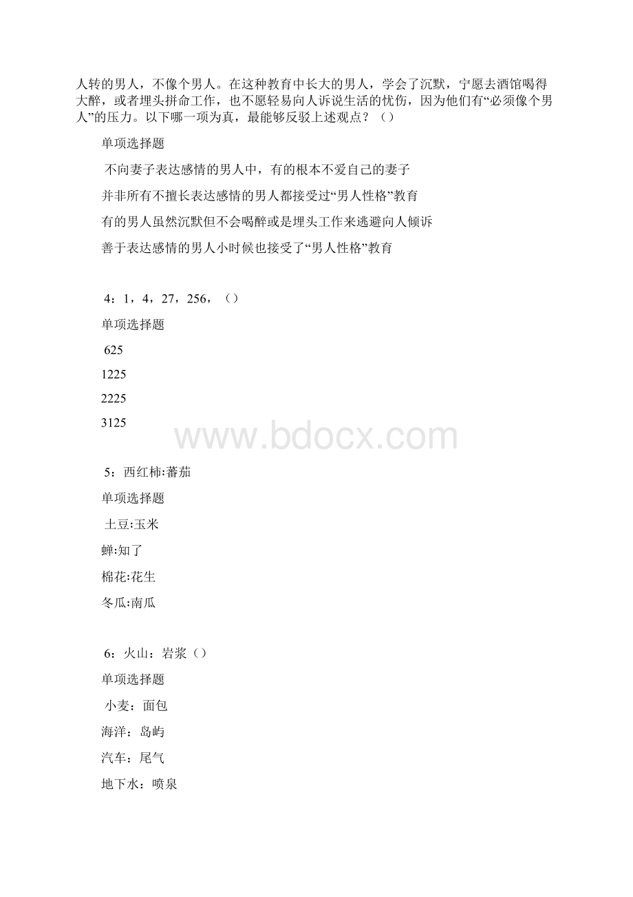 牡丹江事业单位招聘考试真题及答案解析可复制Word下载.docx_第2页