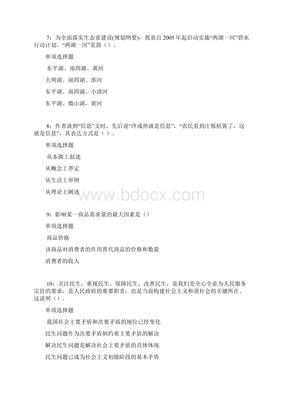 牡丹江事业单位招聘考试真题及答案解析可复制Word下载.docx_第3页