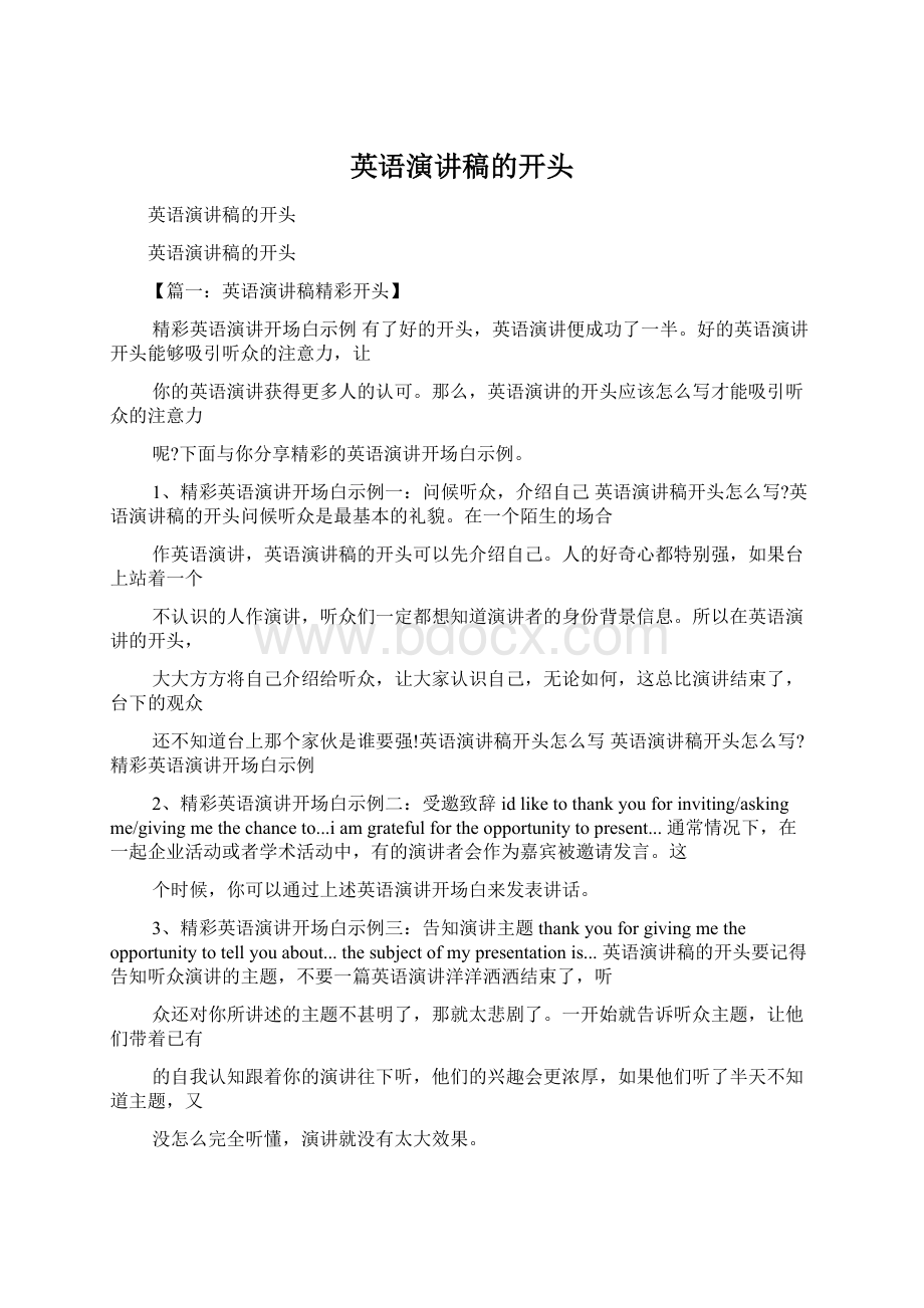 英语演讲稿的开头Word文档格式.docx