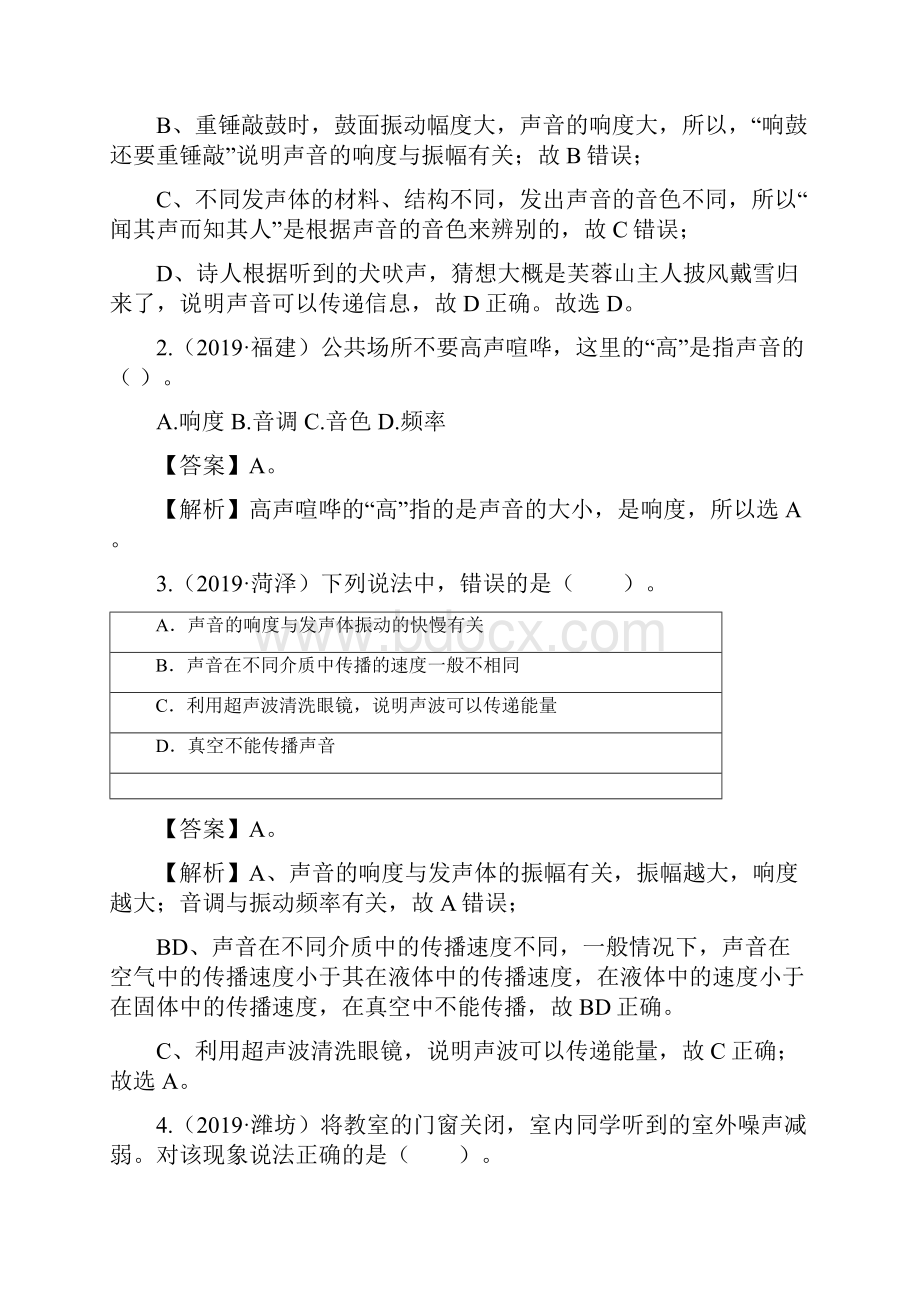 中考物理专题02 声现象中考物理一轮复习讲练解析版.docx_第2页