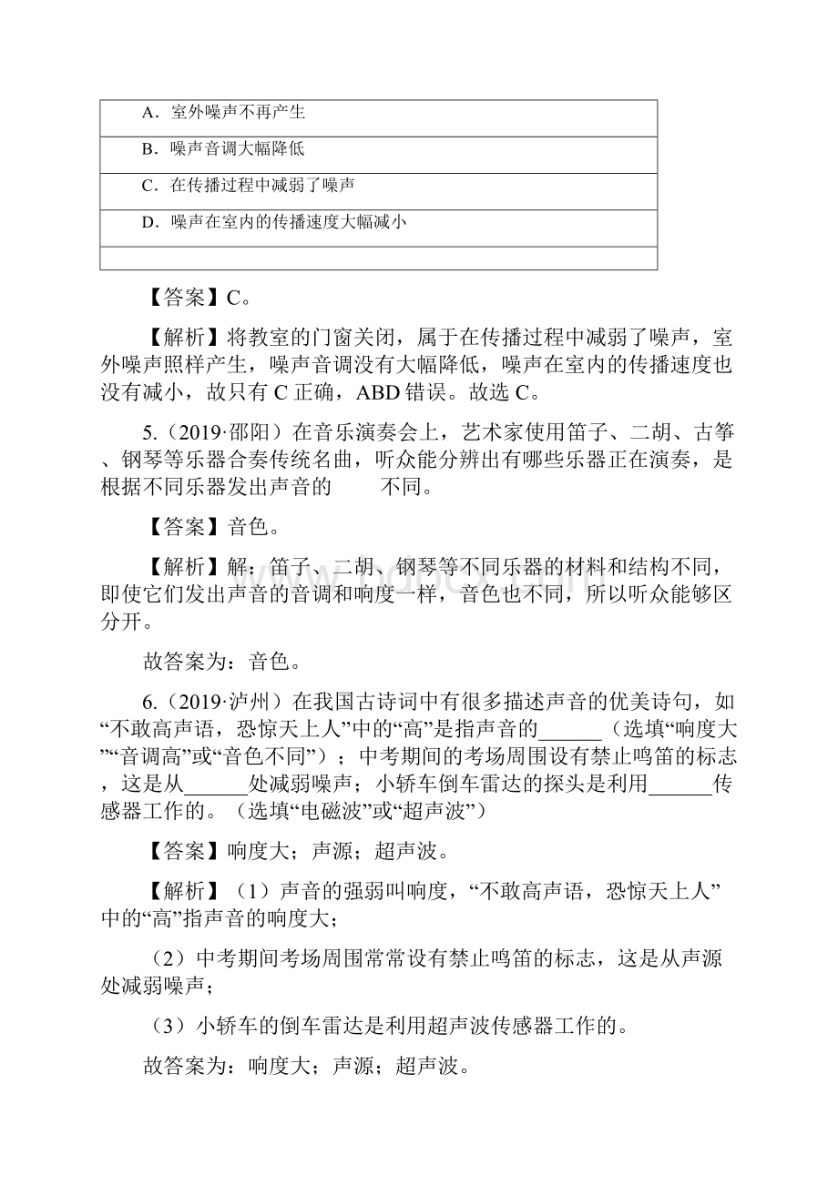 中考物理专题02 声现象中考物理一轮复习讲练解析版.docx_第3页