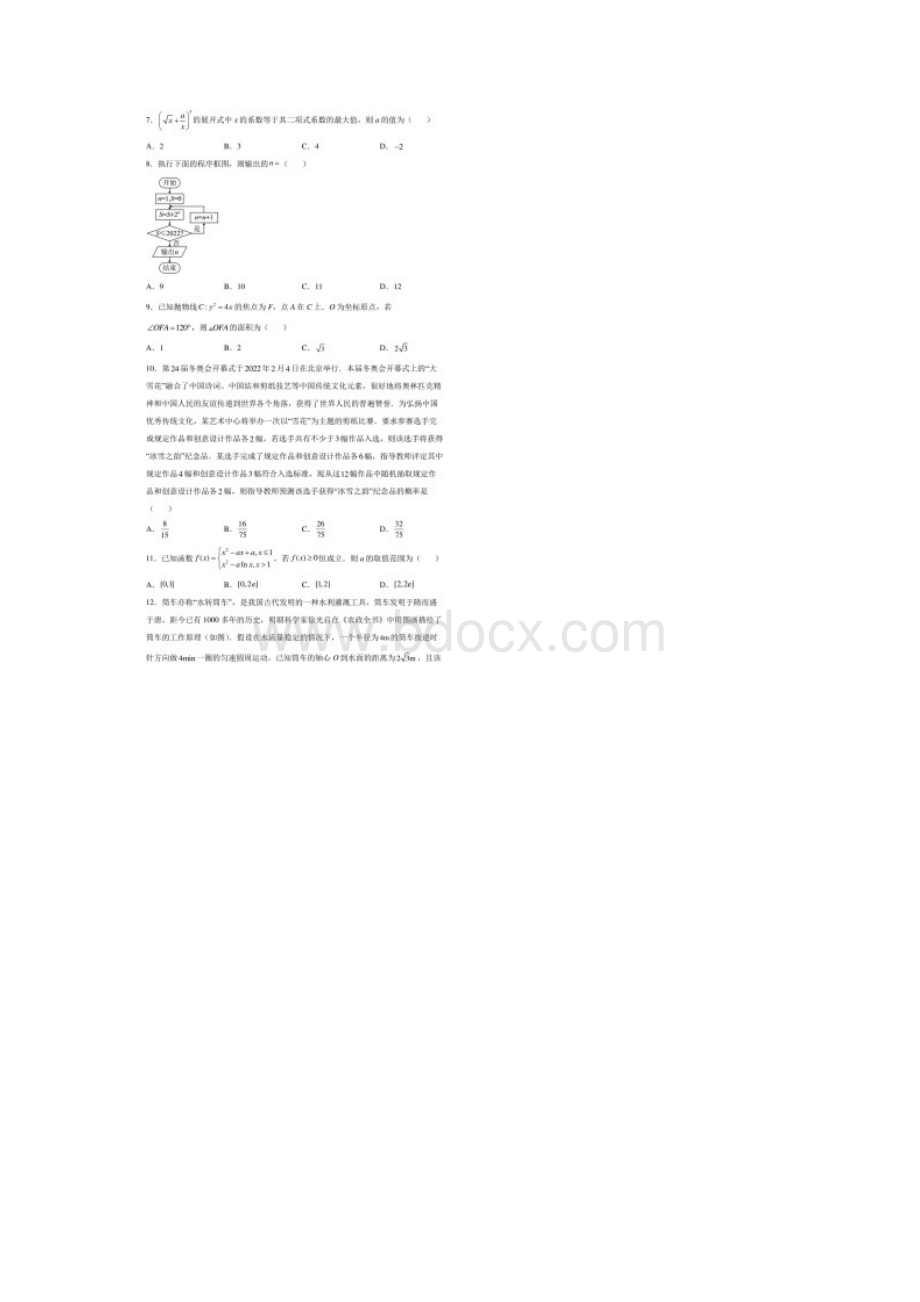 山西省临汾市届高三二模数学理试题卷含答案及详细解析及详细解析Word文件下载.docx_第2页