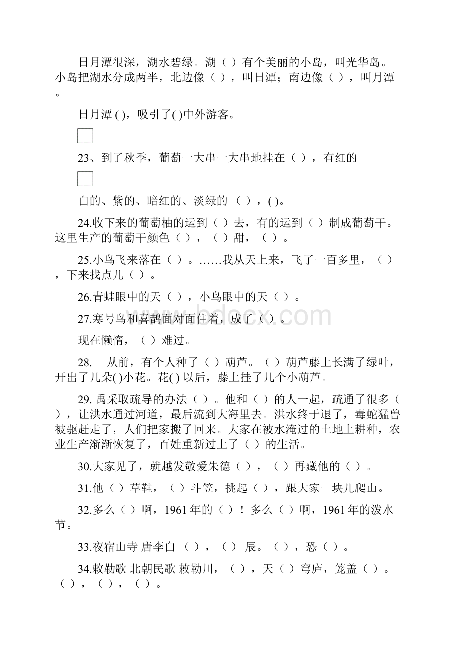 部编二年级语文上册按课文内容填空.docx_第3页