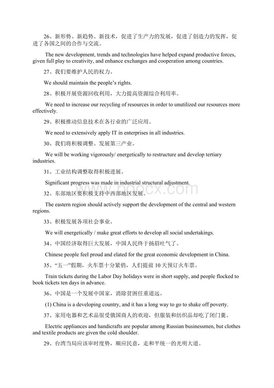 山东科技大学翻译基础重点总结汉译英2Word文档下载推荐.docx_第3页