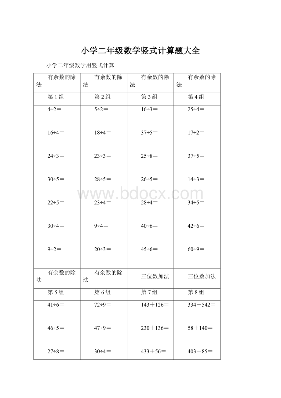 小学二年级数学竖式计算题大全Word格式文档下载.docx