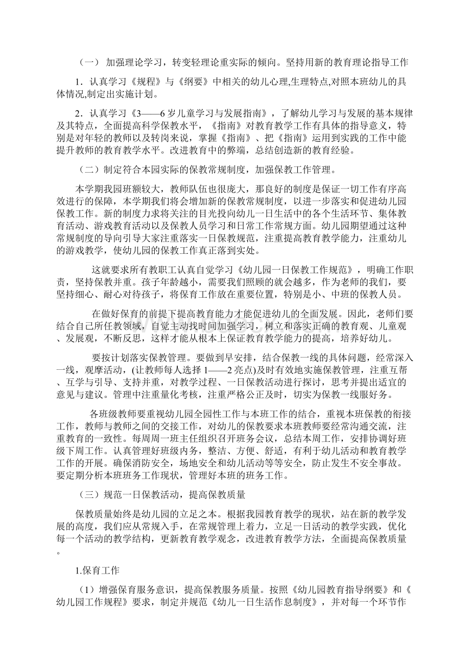 沙梁幼儿园秋保教工作计划Word文档下载推荐.docx_第2页