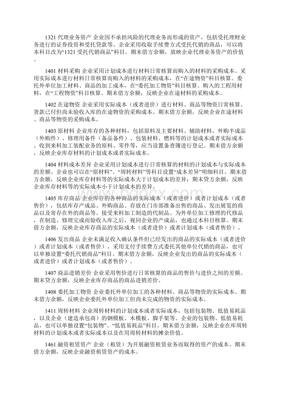 新会计准则常用会计科目表经典注释手打版值得收藏.docx_第2页