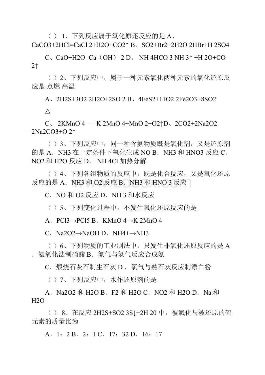 氧化还原反应方程式配平练习题大全最全面化学方程式配平.docx_第2页