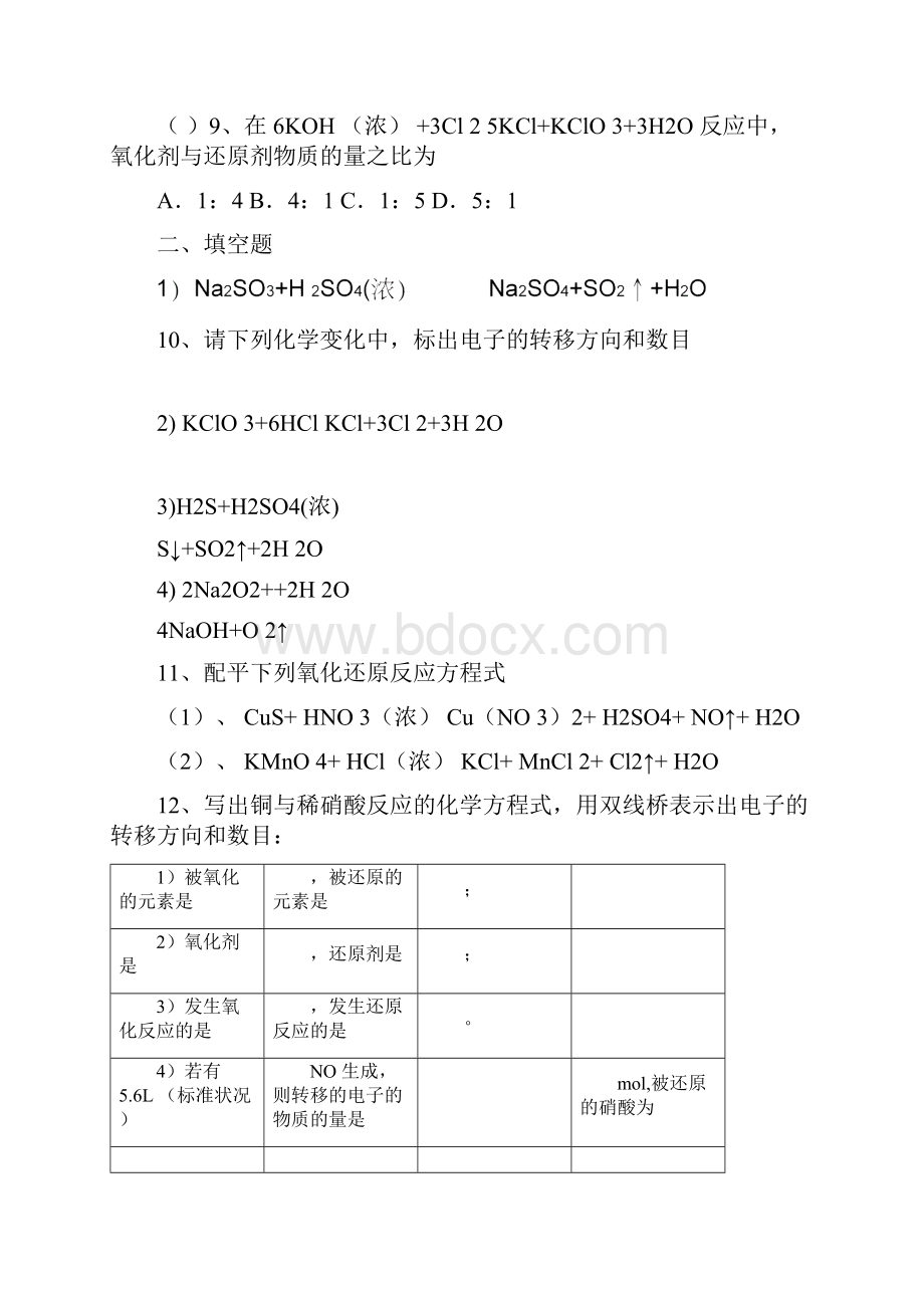 氧化还原反应方程式配平练习题大全最全面化学方程式配平.docx_第3页