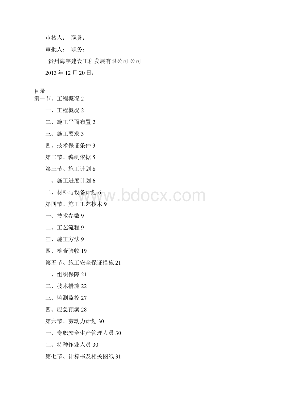 工字钢悬挑施工方案.docx_第2页