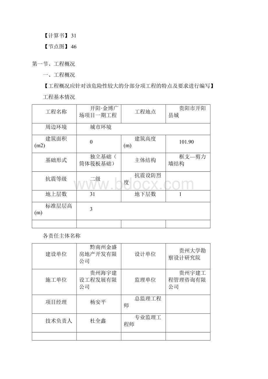 工字钢悬挑施工方案.docx_第3页