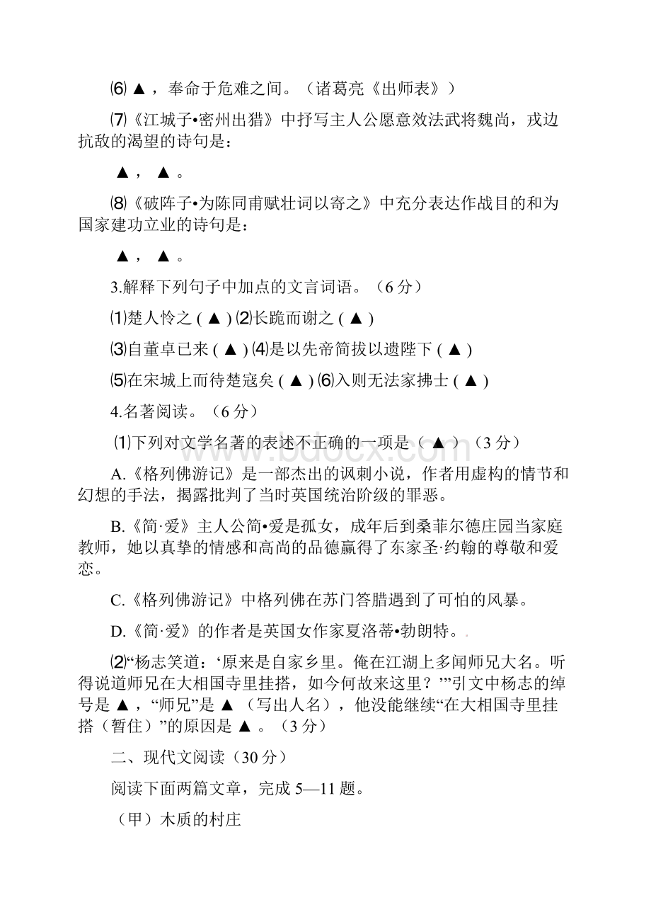 九年级语文上学期第三次月考试题.docx_第2页