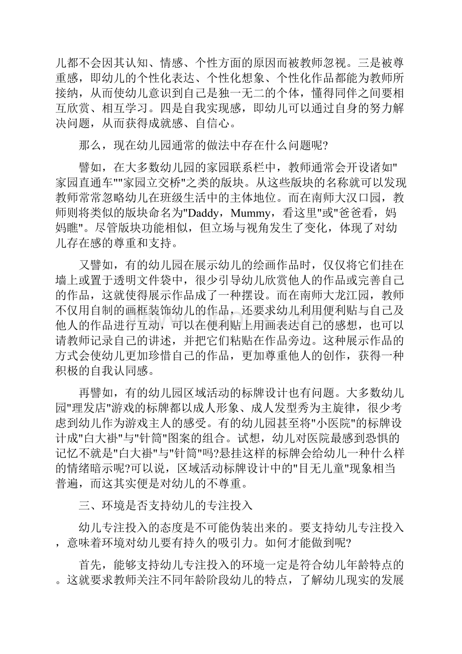 幼教理论环境创设以儿童为中心的班级环境创设.docx_第3页