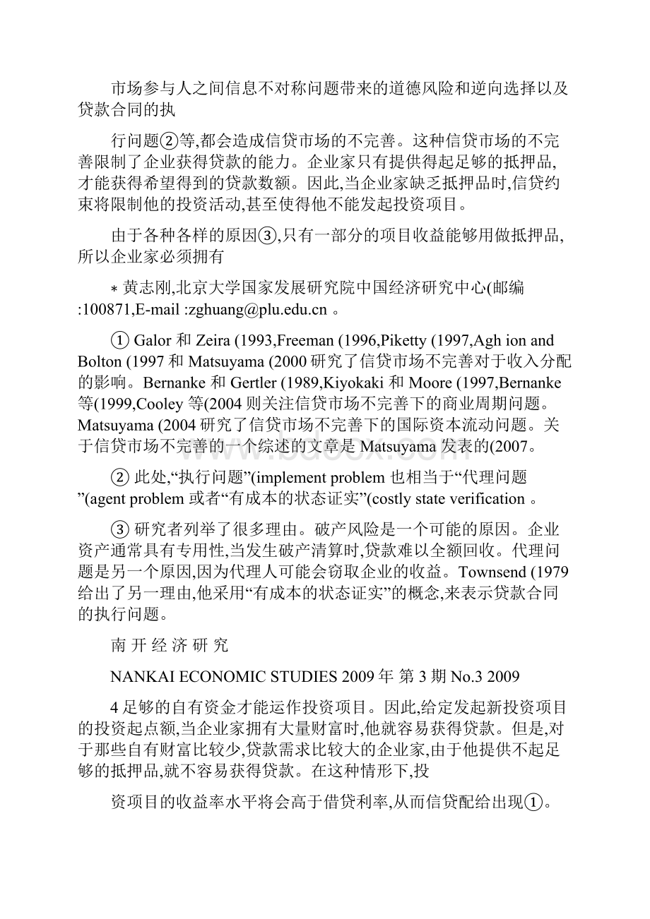 信贷市场不完善投资低效率和信贷陷阱概要.docx_第2页