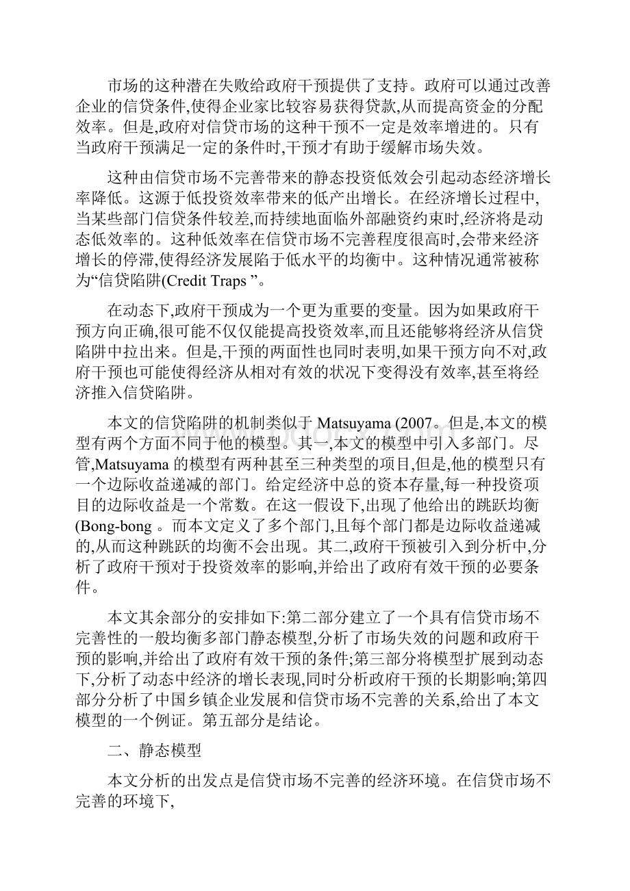 信贷市场不完善投资低效率和信贷陷阱概要Word下载.docx_第3页