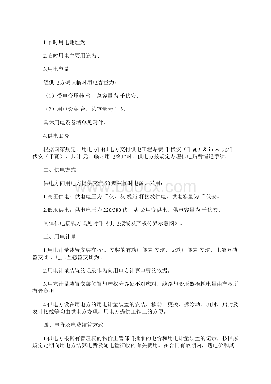 临时供用电合同范本Word文档下载推荐.docx_第2页