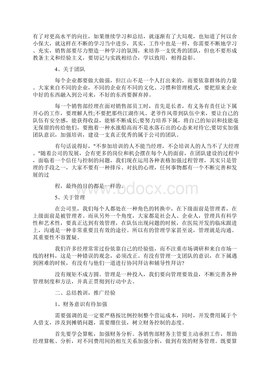 房地产营销总监年度工作总结2.docx_第3页