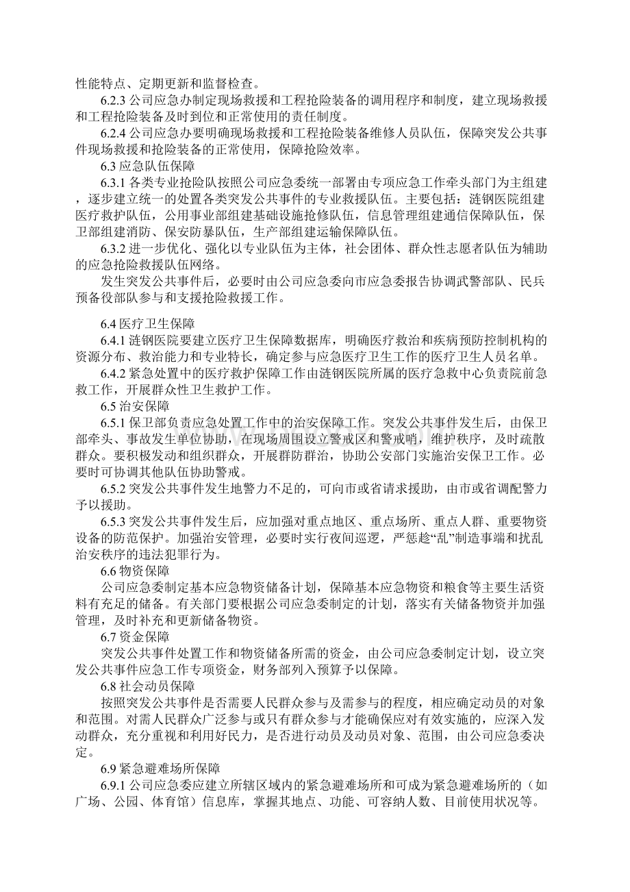 应急预案保障措施.docx_第2页