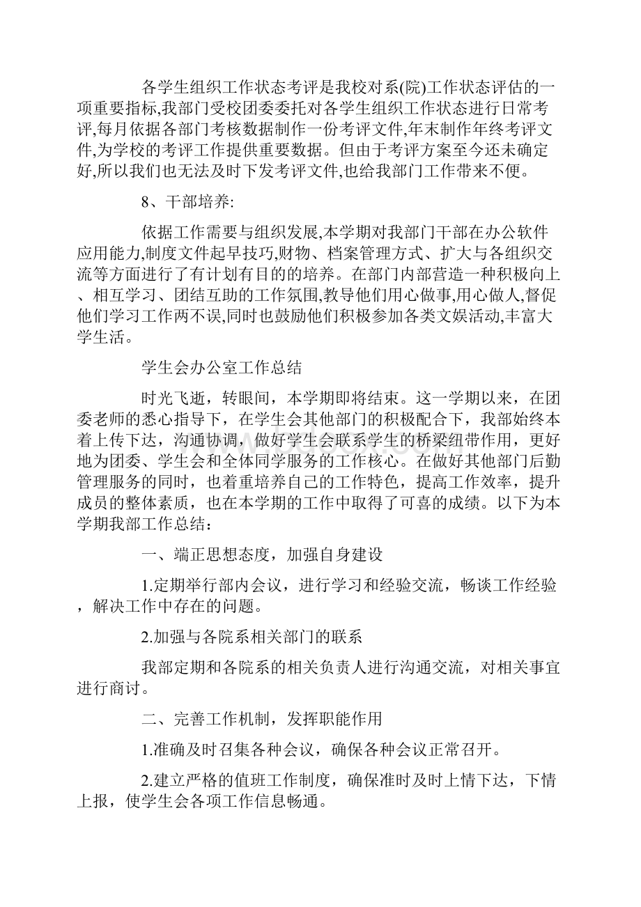 办公室工作总结学生会办公室工作总结精Word格式.docx_第3页