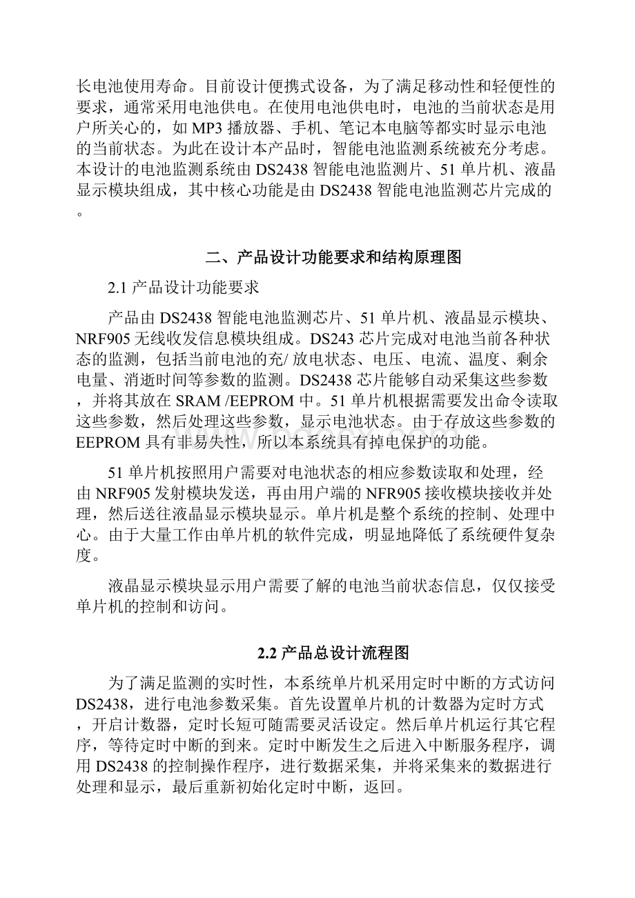 嵌入式课程设计课程设计报告高志付解读Word下载.docx_第3页