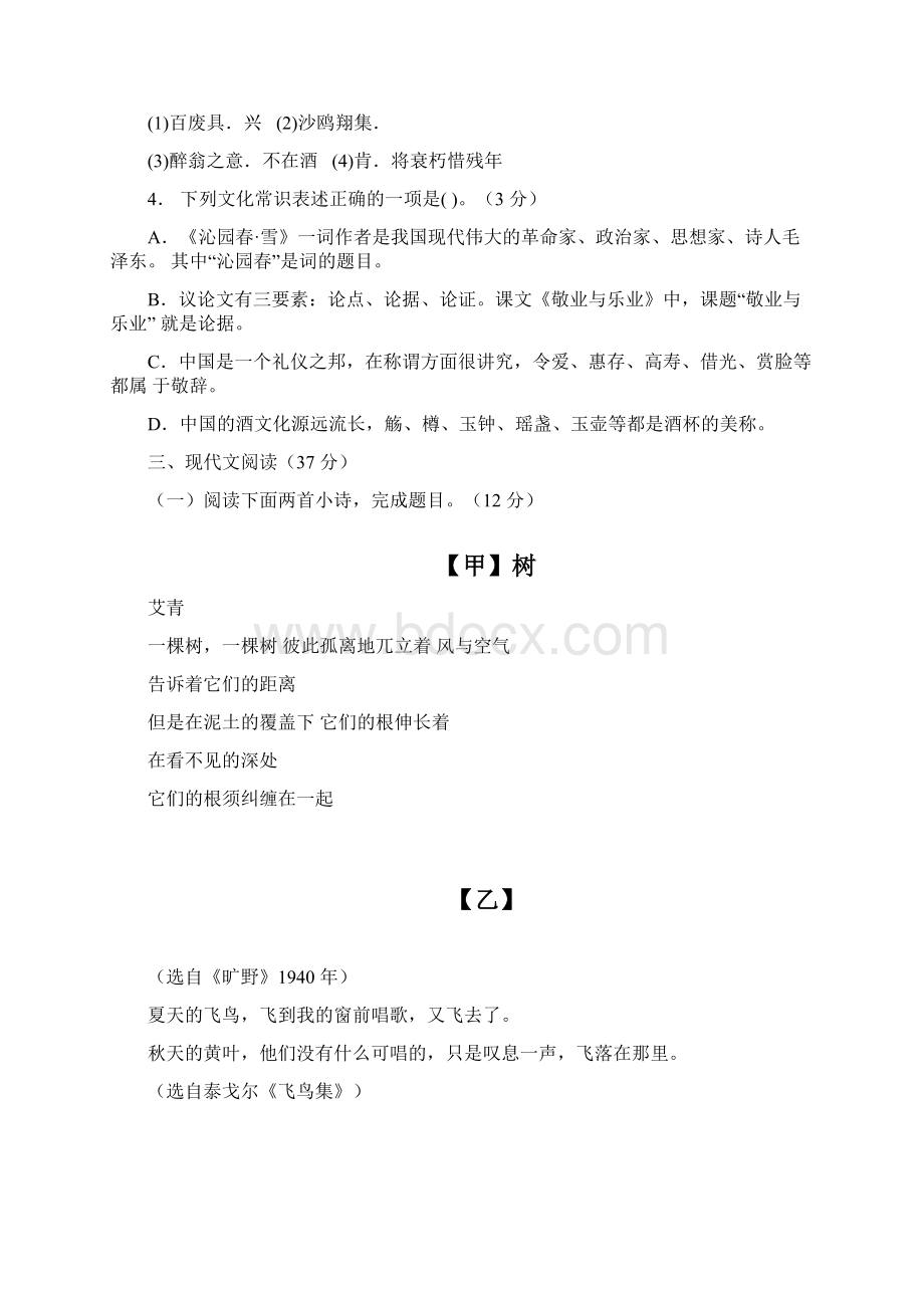 浙江省宁波市届九年级上学期11教学质量检测二语文试题含答案.docx_第2页