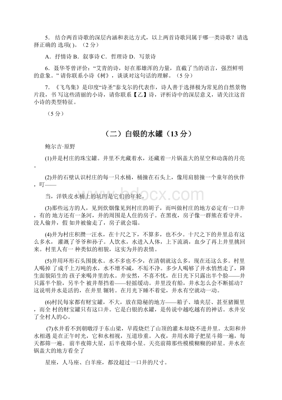 浙江省宁波市届九年级上学期11教学质量检测二语文试题含答案.docx_第3页