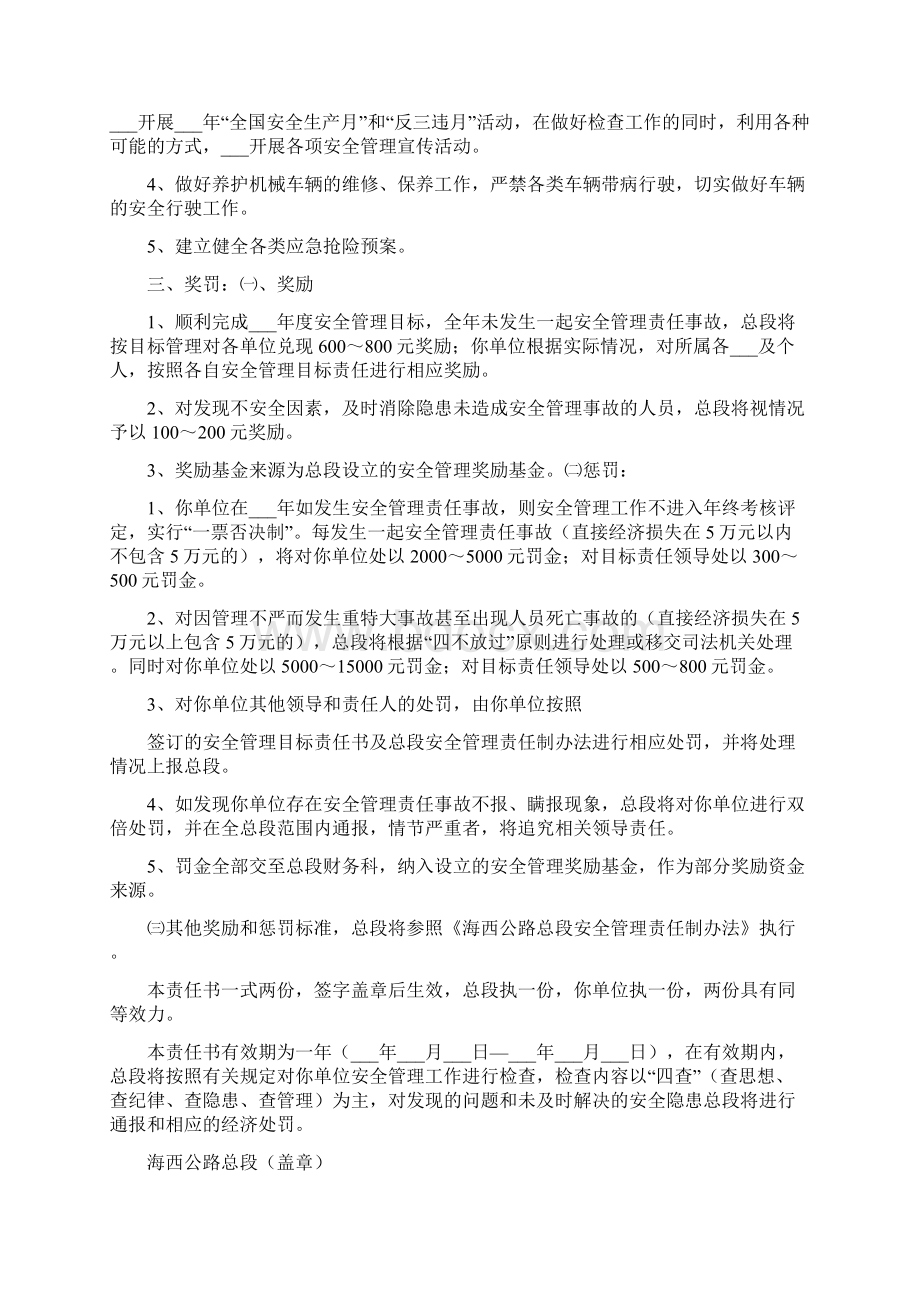 林业安全生产目标管理责任书.docx_第3页