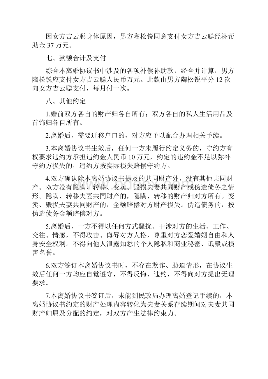 吉云的离婚协议书附离婚协议模板文档格式.docx_第3页