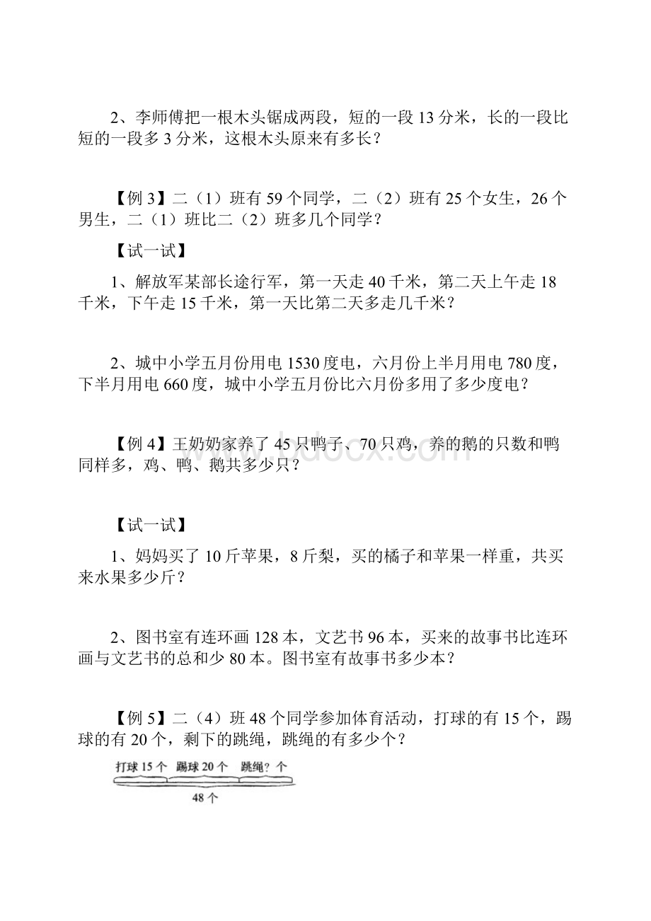 二年级奥数两步应用题教学教材.docx_第2页