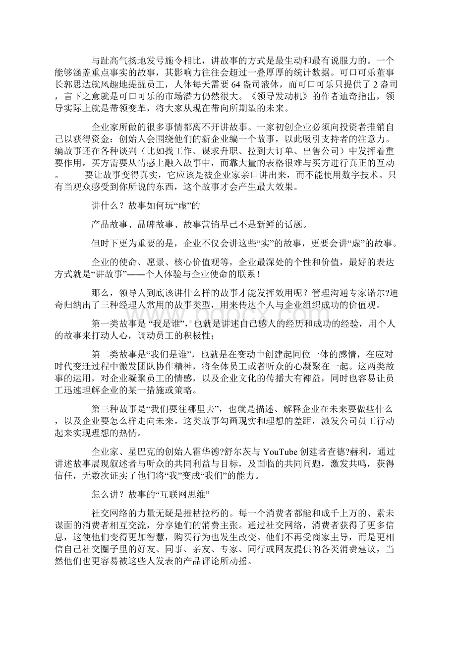 故事就是力量.docx_第3页