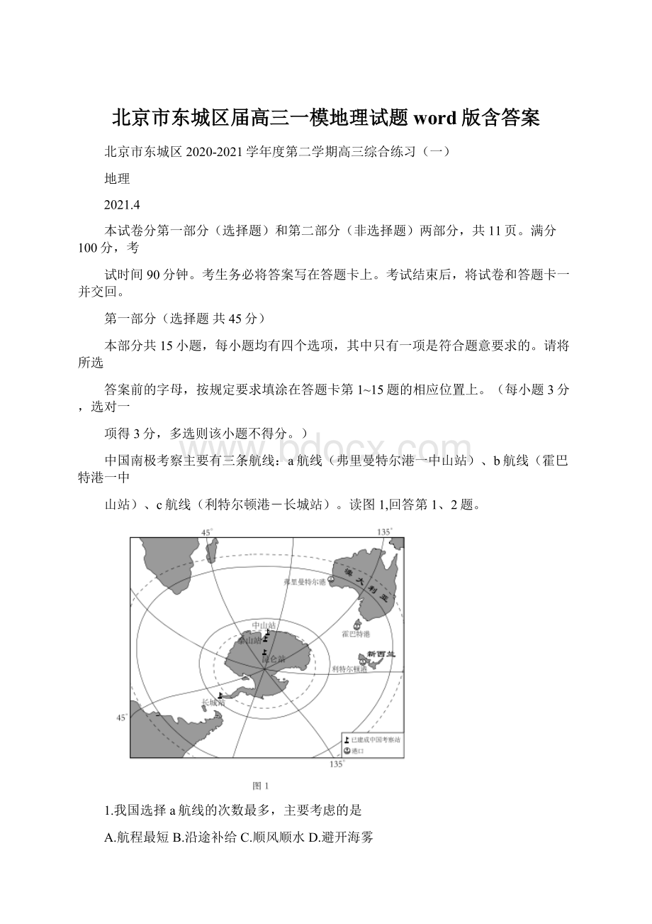 北京市东城区届高三一模地理试题 word版含答案Word下载.docx